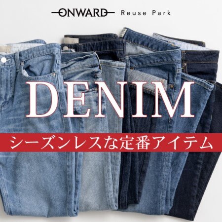 冬コーデにもおすすめDENIMアイテム新入荷！