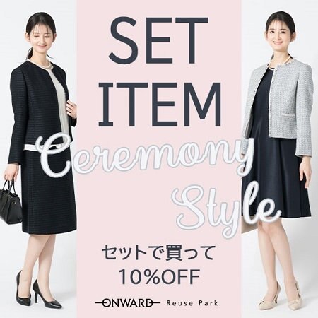 【ONWARD Reuse Park】セット企画 2024セレモニー特集