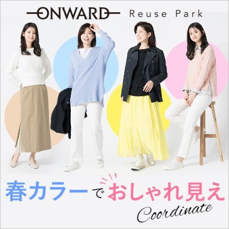 2/16(金)正午から、春カラーでおしゃれ見えCoordinate