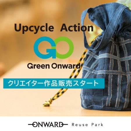 アップサイクル・アクションプロジェクト販売スタート！