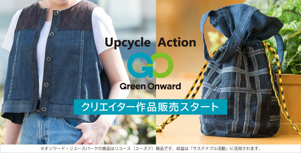 公式】ONWARD Reuse Park | ファッション通販サイト[オンワード