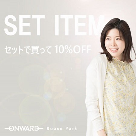 【ONWARD Reuse Park】セット企画 2024.4