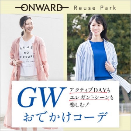 GWお出かけコーディネート