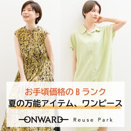 Bランクのワンピースが入荷しました！
