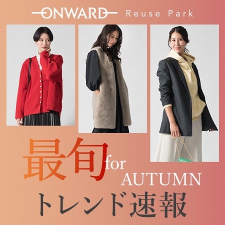 【特集】最旬トレンド速報