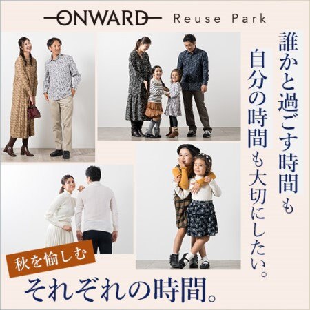 【特集】秋を愉しむそれぞれの時間