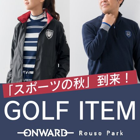 【スポーツの秋到来】メンズ・レディスのスポーツアイテム