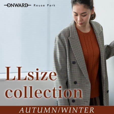 10/22(火)正午から、LLサイズ特集