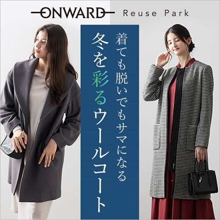 【特集】冬を彩るウールコートVol.1