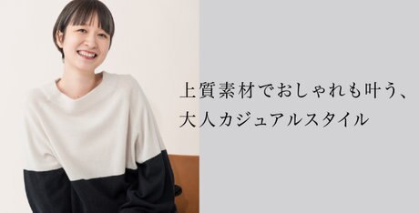 カシミヤ混の上質ニット特集 | ファッション通販サイト[オンワード・クローゼット]