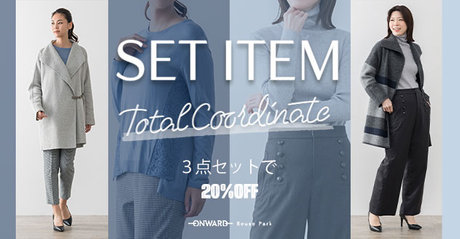 【ONWARD Reuse Park】SET ITEM 2024.12 | ONWARD CROSSET | ファッション通販サイト[オンワード・クローゼット]