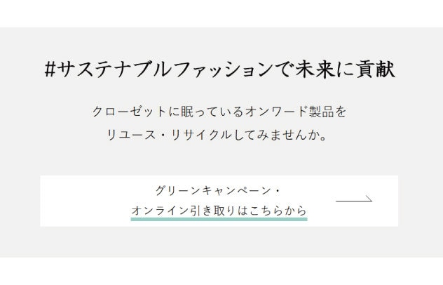 Sランク特集 Spring | ファッション通販サイト[オンワード・クローゼット]