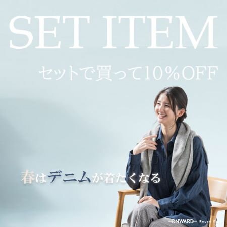 【ONWARD Reuse Park】SET ITEM 2025.2