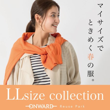 3/28(金)正午から、LLサイズ特集vol.1