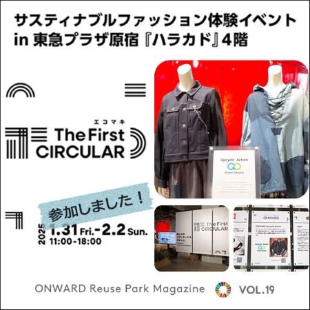 エコマキ The First CIRCULAR〜あしたのスタンダードを探しに〜