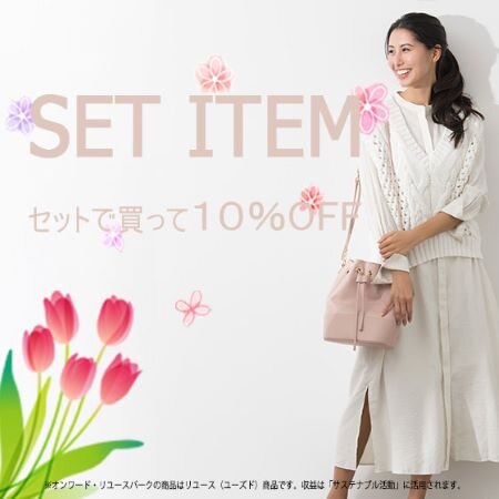 【ONWARD Reuse Park】SET ITEM 2025.4