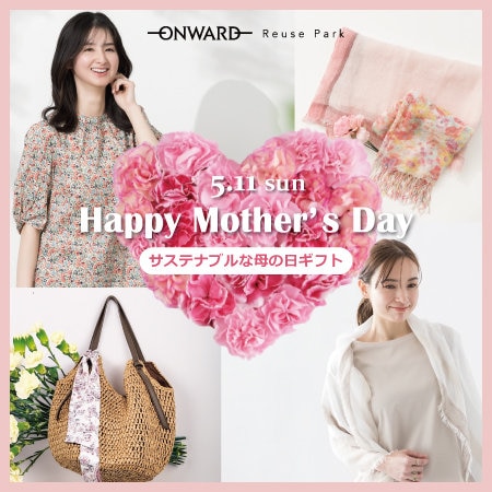 サステナブルな母の日ギフト