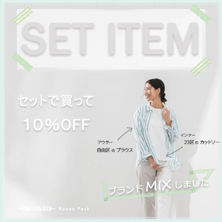 【ONWARD Reuse Park】SET ITEM 2025.4 MIX