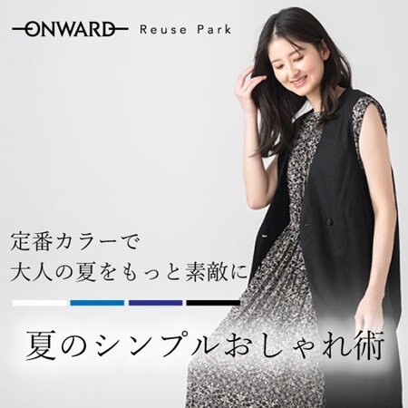 【特集】夏のシンプルおしゃれ術