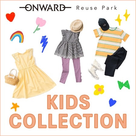 5/16(金)正午から【期間限定】キッズアイテム入荷