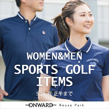 5/16(金)正午から【メンズ・レディス】スポーツ・ゴルフアイテム