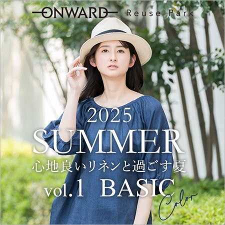 【特集】心地良いリネンと過ごす夏Vol.1