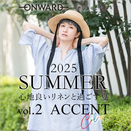【特集】心地良いリネンと過ごす夏Vol.2