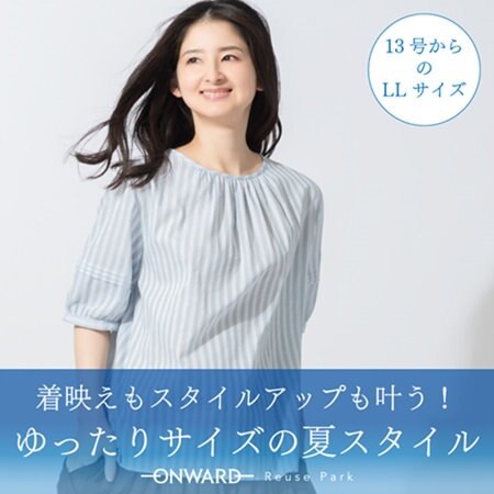 【13号からのLLサイズ】ゆったりサイズの夏スタイル①