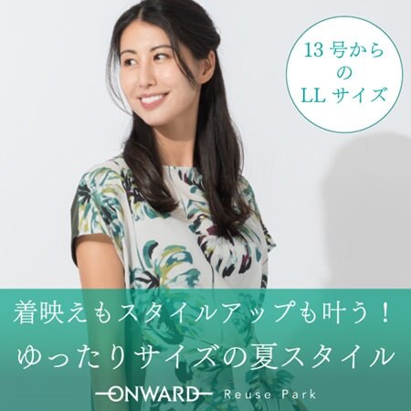 【商品追加入荷】13号～ゆったりサイズの夏スタイル②