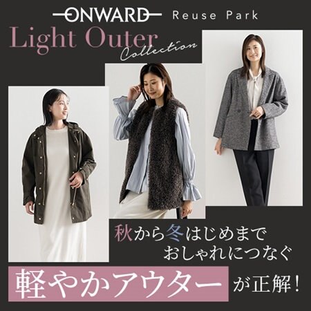 「軽やかアウター」ボトムス別コーディネート