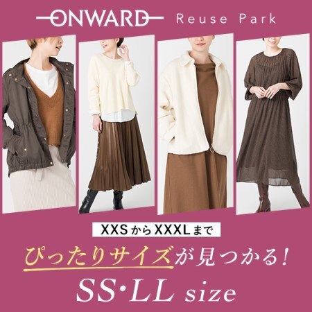 ぴったりサイズが見つかる！SS・LLサイズはこちらから