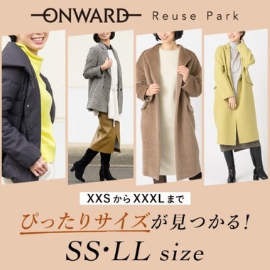 ぴったりサイズが見つかる！SS・LLサイズはこちらから