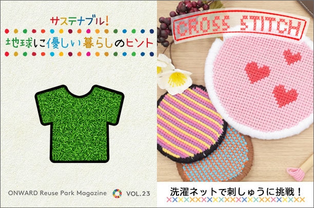 公式】ONWARD Reuse Park | ファッション通販サイト[オンワード 公式】ONWARD Reuse Park | ファッション通販サイト[オンワード