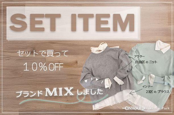 公式】ONWARD Reuse Park | ファッション通販サイト[オンワード