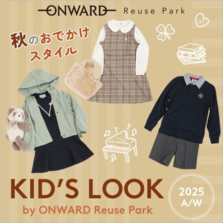 【期間限定】キッズアイテム入荷！