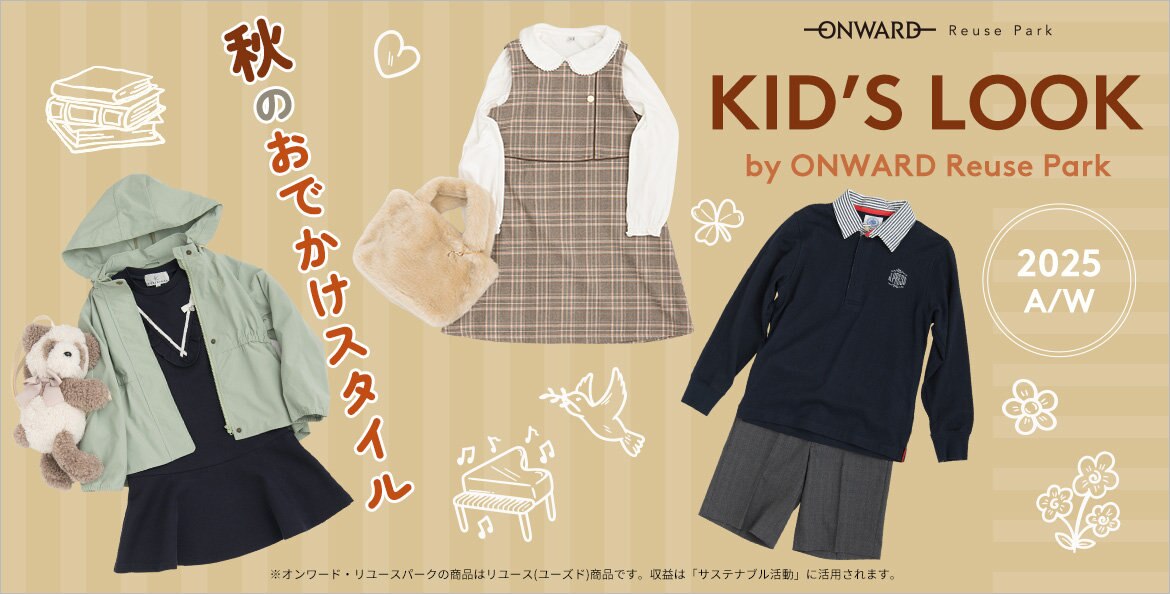 公式】ONWARD Reuse Park | ファッション通販サイト[オンワード