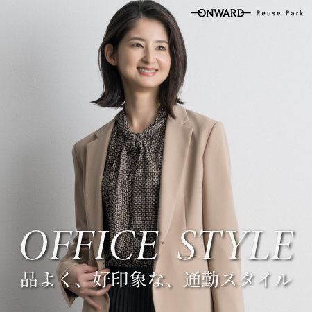 リユースアイテムで探す、OFFICE STYLE