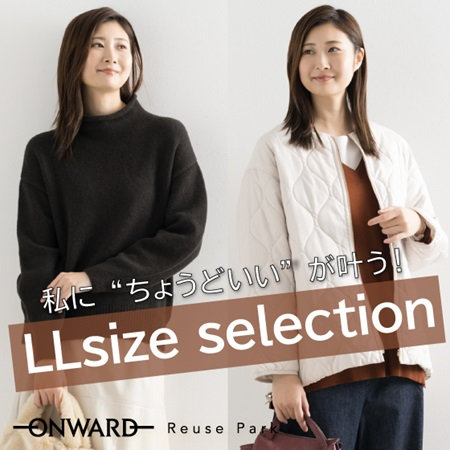 【13号からのゆったりサイズ】LLサイズ特集