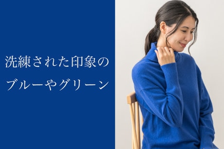 カシミヤ混の上質ニット特集 2025 | ファッション通販サイト[オンワード・クローゼット]