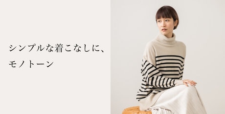 カシミヤ混の上質ニット特集 2025 | ファッション通販サイト[オンワード・クローゼット]