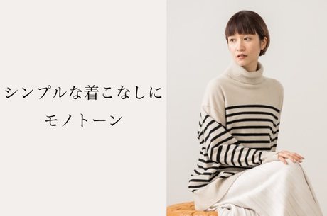 カシミヤ混の上質ニット特集 2025 | ファッション通販サイト[オンワード・クローゼット]