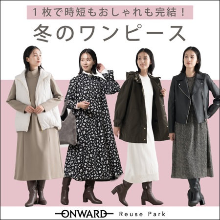 冬のワンピースピックアップ！