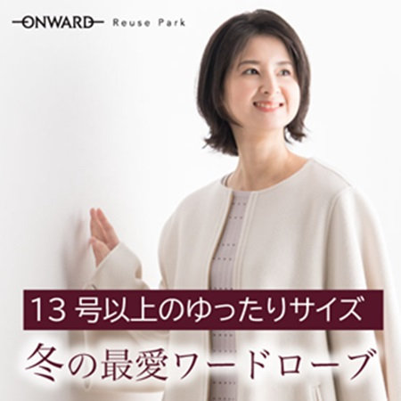 【13号からのLLサイズ】冬の最愛ワードローブ①