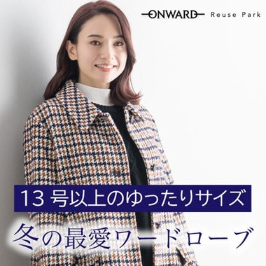 【13号からのLLサイズ】冬の最愛ワードローブ②