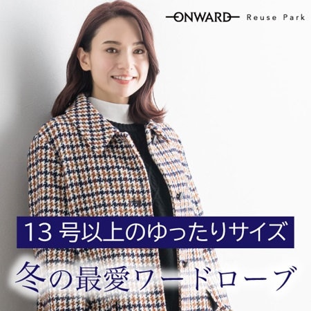 【13号からのLLサイズ】冬の最愛ワードローブ②