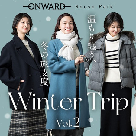 温もり纏う、冬の旅支度 Winter Trip vol.２