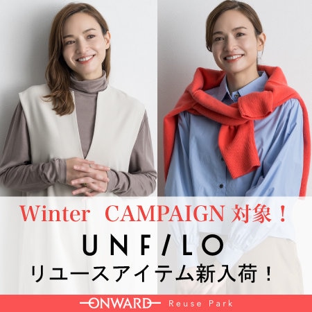 UNFILOリユースアイテム新入荷！