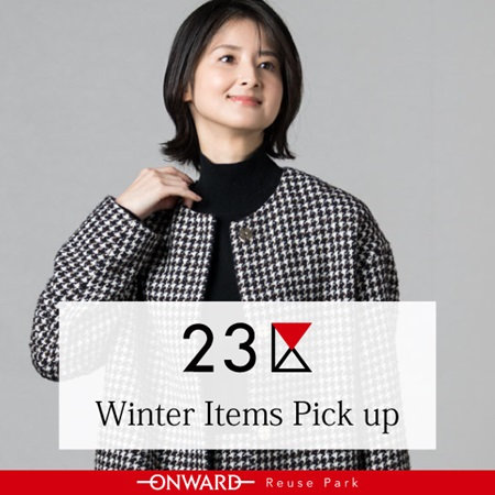 23区リユースアイテム新入荷！