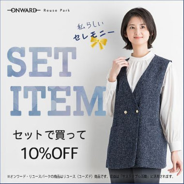 【ONWARD Reuse Park】SET ITEM 2026.2 CEREMONY