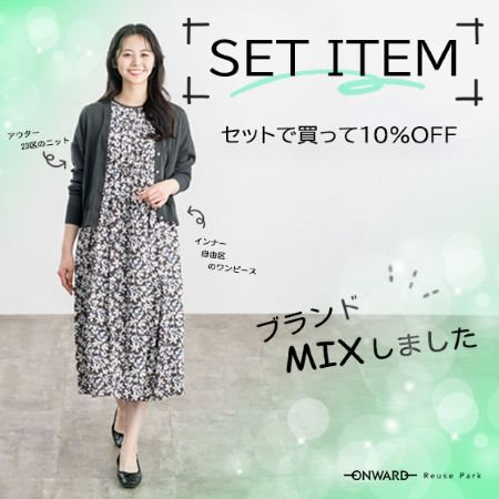 【ONWARD Reuse Park】SET ITEM 2026.4 MIX